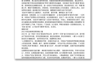 2021年黨史教育黨課講稿5篇