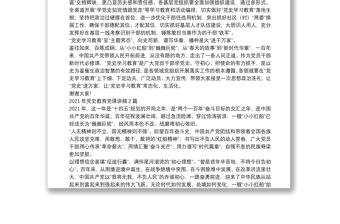 2021年黨史教育黨課講稿5篇