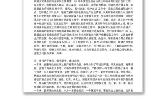 個人政治表現專項報告20篇