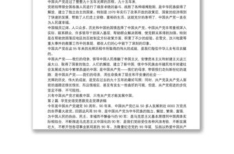 學黨史頌黨恩跟黨走黨課講稿【五篇】