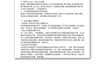 2021公職人員工作作風方面存在的問題及整改措施總結三篇