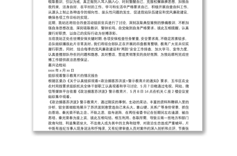 組織觀看警示教育片的情況報(bào)告