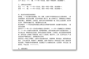 關(guān)于某同志政治審查情況報(bào)告關(guān)于×××同志政治審查情況的報(bào)告三篇
