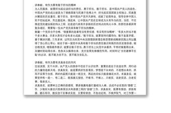 微黨課講稿：做一個講奉獻有作為共產黨員3篇