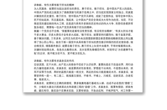 微黨課講稿：做一個講奉獻有作為共產(chǎn)黨員3篇