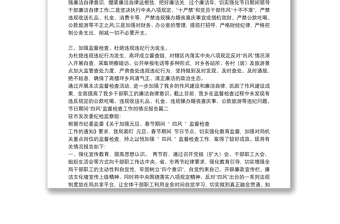 節(jié)日期間“四風(fēng)”監(jiān)督檢查工作的情況報(bào)告三篇