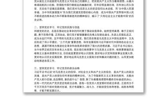 新民主主義革命時(shí)期歷史專題研討發(fā)言材料集合11篇