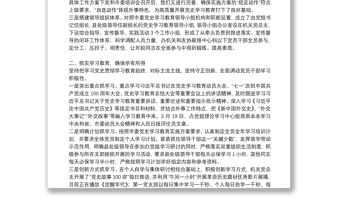 局機關開展黨史學習教育情況總結報告