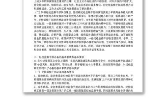 加強紀檢監察機構干部隊伍建設調研報告