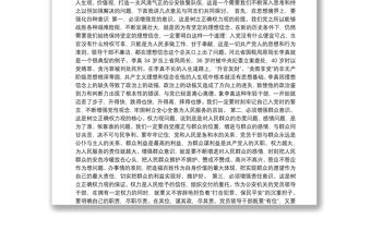 廉政教育專題黨課講稿：堅守底線不越紅線3篇