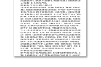 學(xué)習(xí)《中國共產(chǎn)黨紀(jì)律處分條例》專題研討發(fā)言
