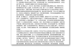 學黨史聽黨話跟黨走專題黨課講課稿范文(精選11篇)