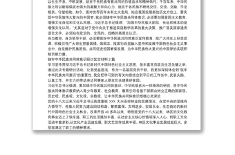 铸牢中华民族共同体意识研讨发言材料共3篇