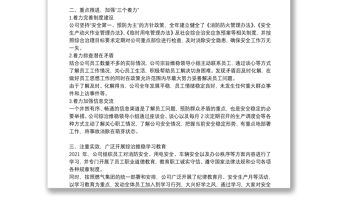 2021年履行綜治工作職責的情況報告三篇