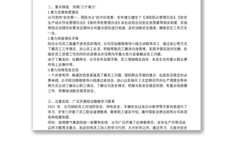 2021年履行綜治工作職責(zé)的情況報告三篇