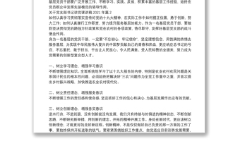 關(guān)于黨支部書記講黨課講稿2021年范文(精選9篇)