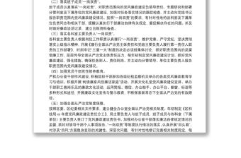 落實全面從嚴治黨治警主體責任報告三篇