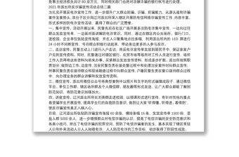 2021年派出所反詐騙宣傳活動總結三篇