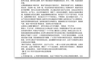 2021年學習黨史新中國史黨課講稿范文十四篇