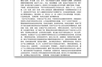 黨課講稿：傳承紅色基因 筑牢精神長城
