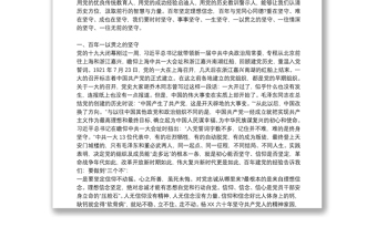 2021建黨100周年專題黨課講稿范文十四篇 2021建黨100周年專題黨課講稿范文十四篇