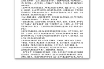 黨風(fēng)廉政建設(shè)形勢分析報(bào)告17篇