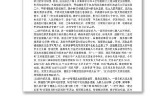 發揮黨支部戰斗堡壘作用的調研報告