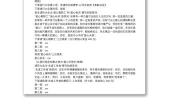 學(xué)校期末工作總結(jié)會(huì)議主持詞含優(yōu)秀教師頒獎(jiǎng)詞年度優(yōu)秀教師頒獎(jiǎng)詞