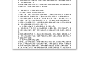 2021年第一季度意識形態(tài)工作分析研判報告國企學(xué)校鄉(xiāng)鎮(zhèn)