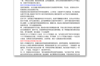 筑牢中华民族共同体意识发言稿