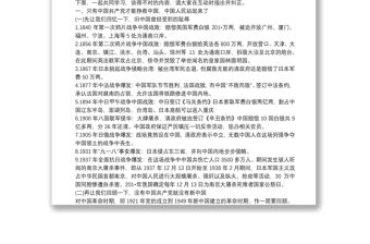 [黨史微黨課講稿]黨史黨課講稿12篇