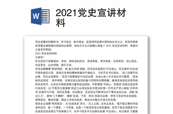 2022中央百年党史宣讲材料