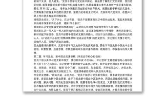 學(xué)習(xí)黨史、新中國(guó)史黨課講稿（學(xué)黨史守初心擔(dān)使命）范文(精選13篇)