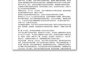 學習黨史、新中國史黨課講稿（學黨史守初心擔使命）范文(精選13篇)