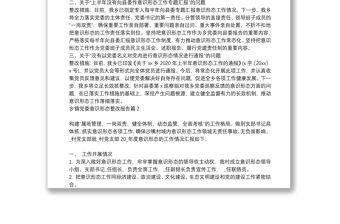 鄉(xiāng)鎮(zhèn)黨委意識(shí)形態(tài)整改報(bào)告4篇