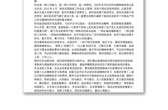 黨課講稿：勇?lián)?dāng)善作為努力奮進(jìn)新時(shí)代黨課講稿9篇