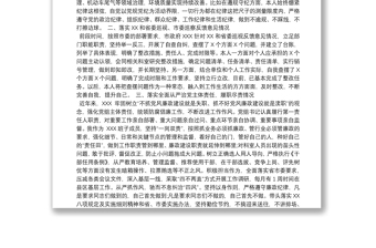 領(lǐng)導(dǎo)班子成員廉政談話匯報(bào)提綱