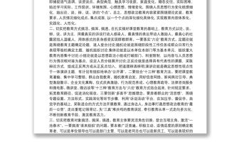 小學生思想政治教育課講稿