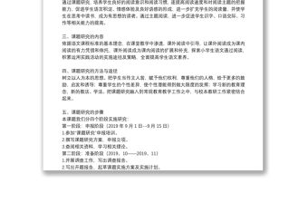 語文研究課題開題報告三篇