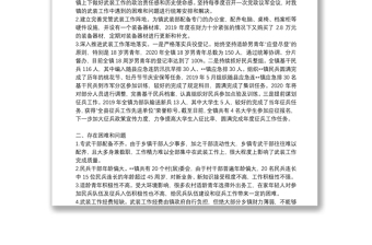 鄉(xiāng)鎮(zhèn)征兵工作調(diào)研報(bào)告6篇