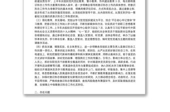 個人履行意識形態工作責任情況報告3篇