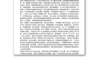 黨史專題黨課講稿—重溫黨的歷史 堅(jiān)定理想信念十四篇