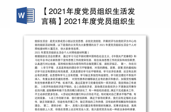 2022党员组织生活会及民主评议党员材料