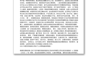 【2021年度黨員組織生活發(fā)言稿】2021年度黨員組織生活會個人對照檢查材料6篇