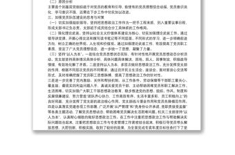 黨員職工思想動態分析總體情況報告