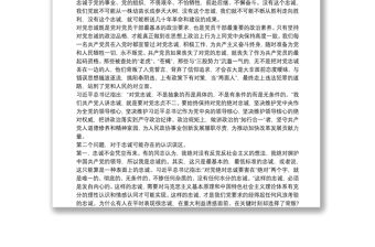 對黨忠誠專題黨課講稿6篇