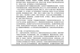 對黨忠誠專題黨課講稿6篇