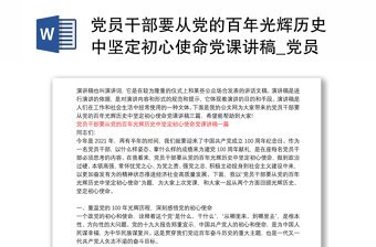 2022传承党的百年光辉史基因铸牢中华民族共同体意识心得