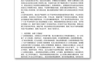 社區基層社會治理工作總結