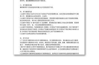 2021年黨風(fēng)廉政建設(shè)學(xué)習(xí)內(nèi)容范文(通用17篇)